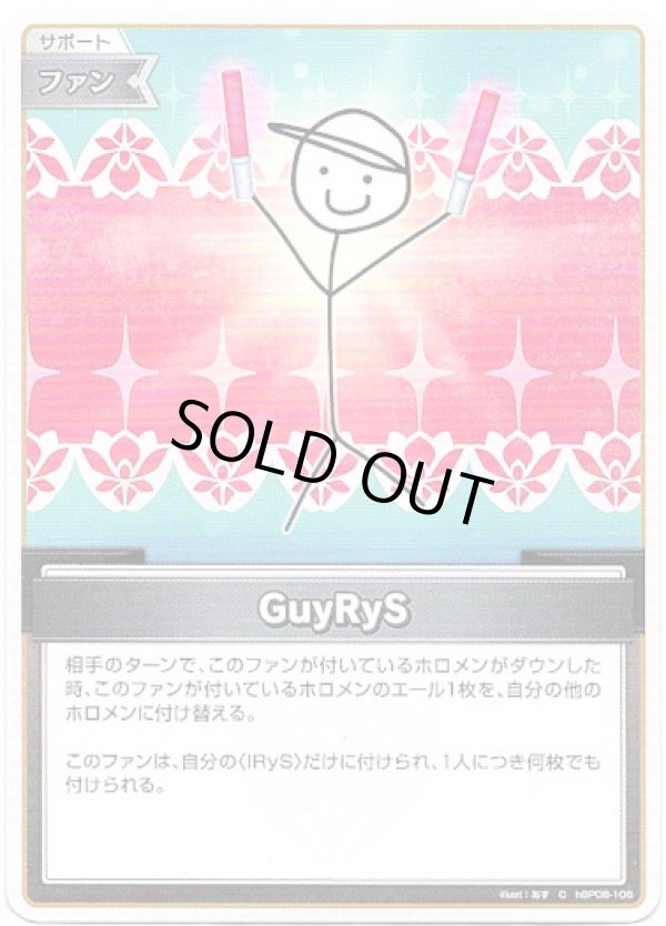画像1: GuyRys (1)