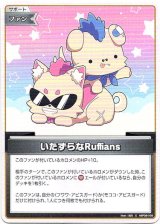 画像: いたずらなRuffians