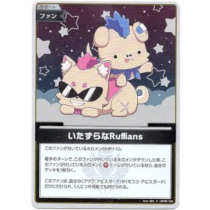 画像: 【S】いたずらなRuffians