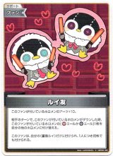 画像: ルイ友