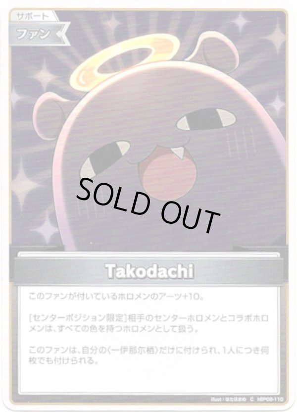 画像1: Takodachi (1)