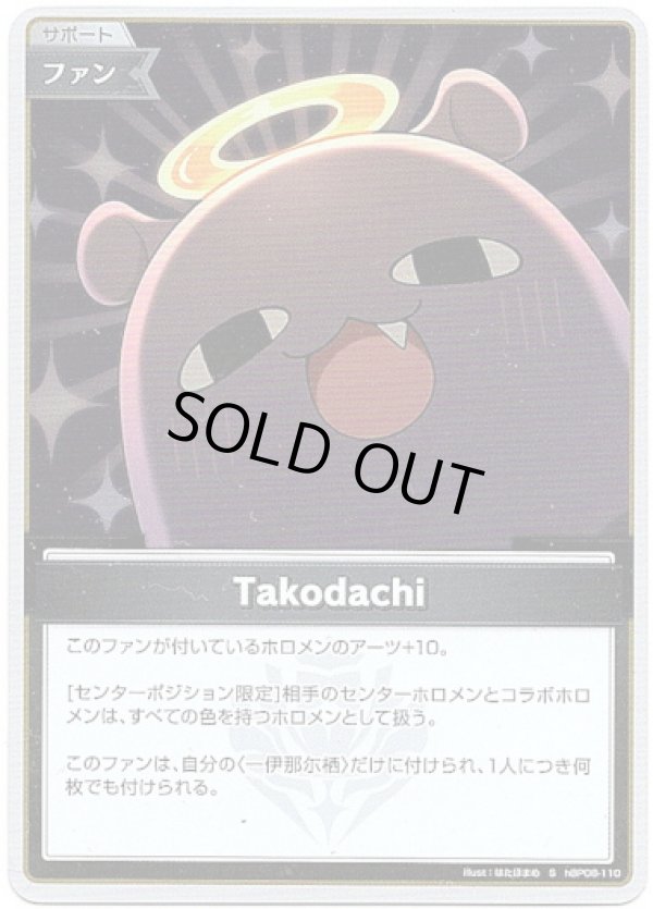 画像1: 【S】Takodachi (1)