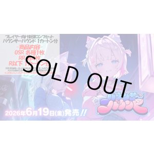 画像: 【バウンサーバウンド】OSR以下カートン分セット(※OSR各1枚)