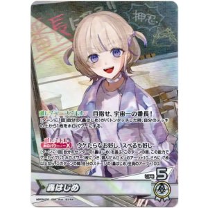 画像: 轟はじめ