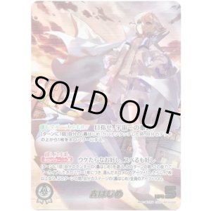 画像: ※傷有り品（返品交換対象外）【OUR】轟はじめ