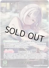 画像: ※傷有り品（返品交換対象外）【OUR】白銀ノエル