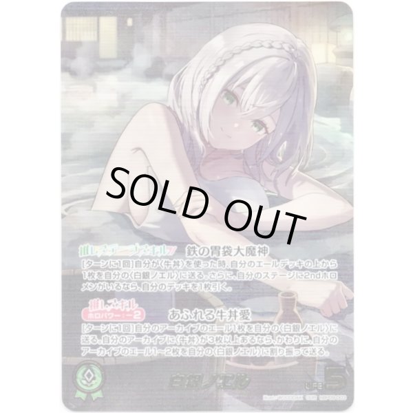 画像1: ※傷有り品（返品交換対象外）【OUR】白銀ノエル (1)