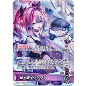 画像: 綺々羅々ヴィヴィ
