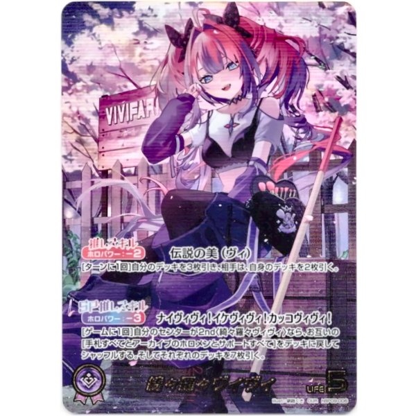 画像1: ※傷有り品（返品交換対象外）【OUR】綺々羅々ヴィヴィ (1)