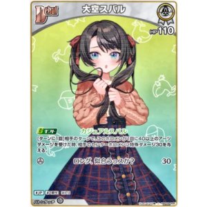 画像: 大空スバル
