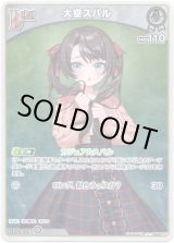 画像: 【S】大空スバル