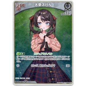 画像: 【S】大空スバル