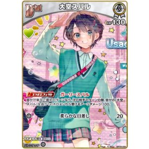 画像: 大空スバル