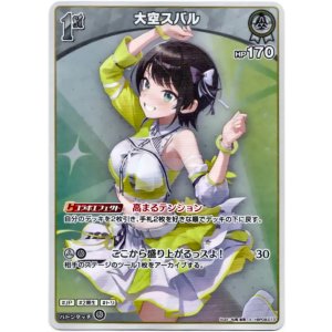 画像: 【S】大空スバル
