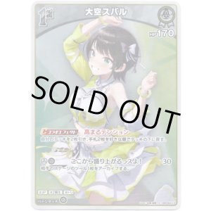画像: 【S】大空スバル