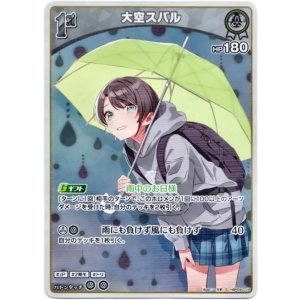 画像: 【S】大空スバル