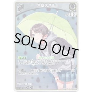 画像: 【S】大空スバル