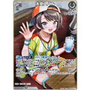画像: 大空スバル