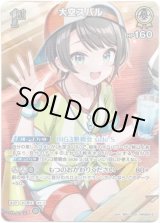 画像: 【SR】大空スバル