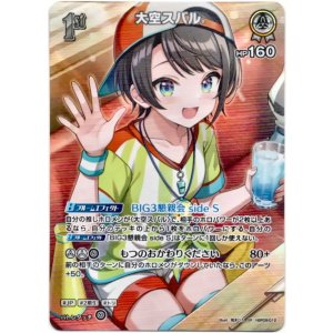 画像: 【SR】大空スバル