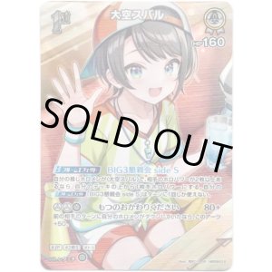 画像: 【SR】大空スバル