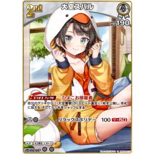 画像: 大空スバル