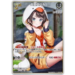 画像: 【S】大空スバル