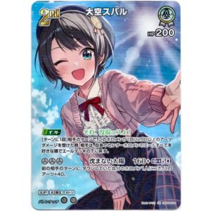 画像: 【SR】大空スバル