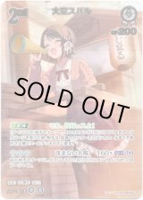 画像: ※傷有り品（返品交換対象外）【UR】大空スバル