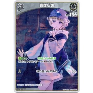 画像: 【S】轟はじめ