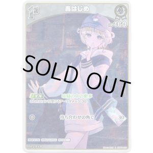 画像: 【S】轟はじめ
