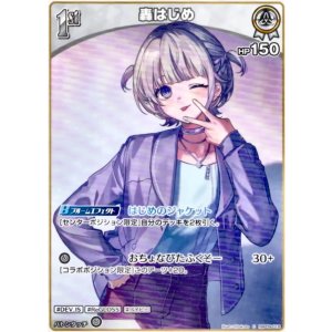 画像: 轟はじめ