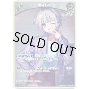 画像: 【S】轟はじめ