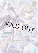 画像: 【SR】轟はじめ