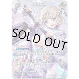 画像: 【SR】轟はじめ