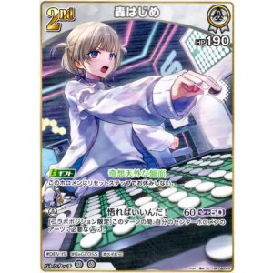 画像: 轟はじめ