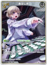 画像: 【S】轟はじめ