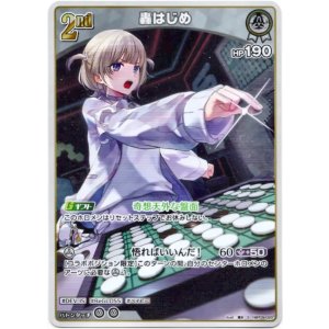 画像: 【S】轟はじめ