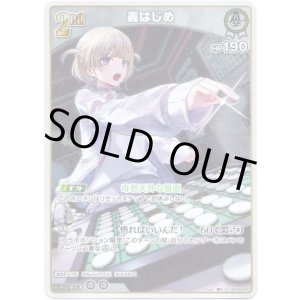 画像: 【S】轟はじめ