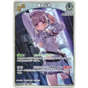 画像: 轟はじめ
