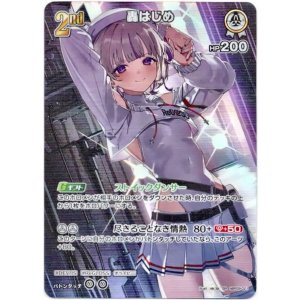 画像: 【SR】轟はじめ