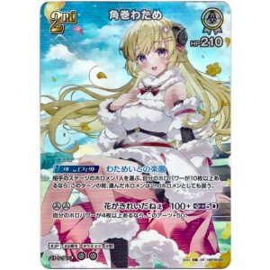 画像: 【SR】角巻わため
