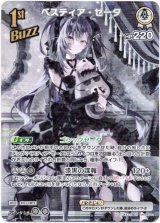 画像: 【SR】ベスティア・ゼータ