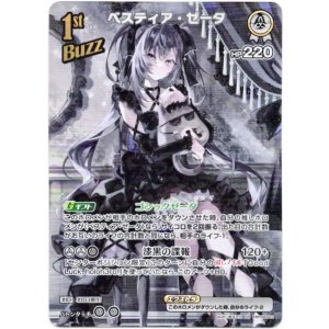 画像: 【SR】ベスティア・ゼータ