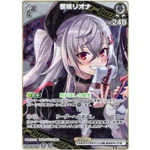 画像: 響咲リオナ