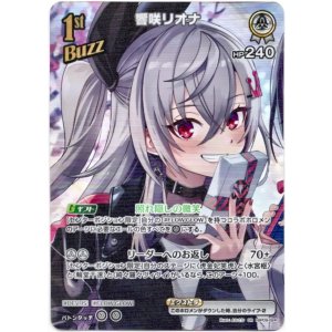 画像: 【SR】響咲リオナ