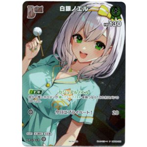 画像: 【プロモ】白銀ノエル(illust:ごろー＊)