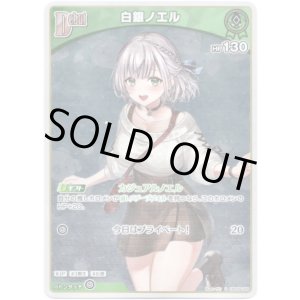 画像: 【S】白銀ノエル