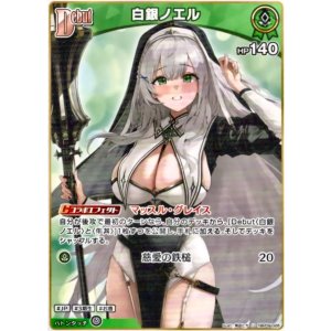 画像: 白銀ノエル
