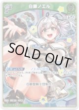 画像: 【S】白銀ノエル
